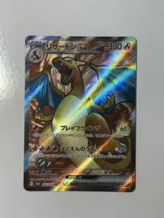 リザードンex SR SV2a ポケモンカード151 185/165