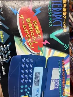 音声通信ゲーム手帳テラピクトボイスTERAPICT V ゲーム機 青