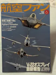 No.P1248【8：21】航空ファン 2005年6月号 No.630