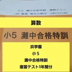 2026年最新】浜学園 復習テストの人気アイテム - メルカリ