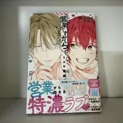 営業ですから　ミユキ蜜蜂