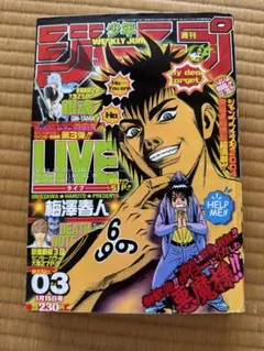 週刊少年ジャンプ 2003年 36号 DEATH NOTE 読切 デスノート - メルカリ