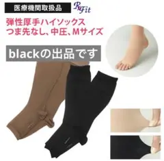 弾性厚手ソックス Mサイズ つま先なし ブラック