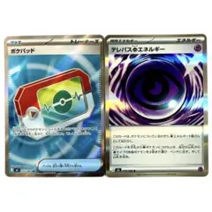 ポケパッド＆テレパスちょうエネルギー 2枚セット