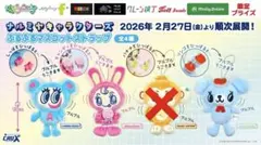 ナルミヤキャラクターズぶるぶるマスコットストラップ