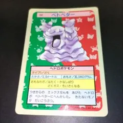 ポケモンカードガム トップサン ベトベトン 089 - メルカリ