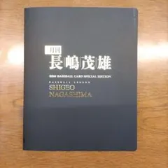 『書き込み有り』長嶋茂雄　引退試合チケット半券 長嶋茂雄 長島茂雄 引退試合 チケット 半券 レア 記念 - メルカリ