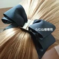 らむね様専用