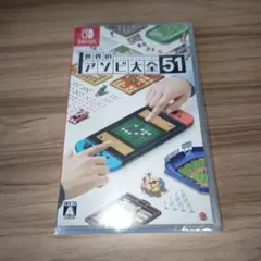 Nintendo Switch 世界のアソビ大全51