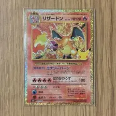 リザードン 137/103 30th CELEBRATION収録 復刻カード