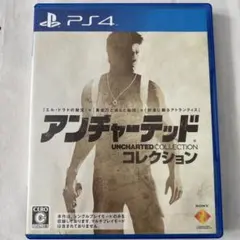 アンチャーテッド コレクション