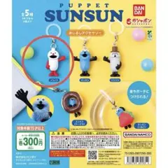 パペットスンスン めじるしアクセサリー ノンノン