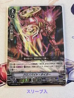 【Vスタン】 クロノファング・タイガー デッキ 50枚 2025年最新】クロノタイガーリベリオンの人気アイテム - メルカリ