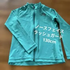 ノースフェイス　ラッシュガード　130cm
