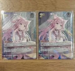 ホロカ　博衣こより　SR 2枚　2nd