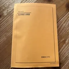 orange.u出品　鉄緑会 Amazon.co.jp: 2025年度用 鉄緑会東大数学問題集 資料・問題篇/解答篇