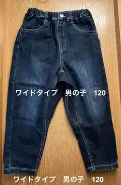 ゆったり　男の子120 デニム風ゴムウエストパンツ