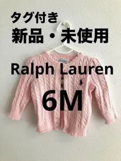 【タグ付き新品未使用】Ralph Lauren ピンク カーディガン 6M