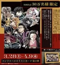 鬼滅の刃 無限城編 入場者特典 エンドロールイラストカード 第2弾 映画特典