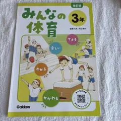 2025年最新】小学校体育教科書の人気アイテム - メルカリ