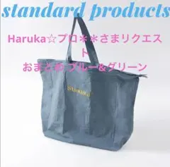 スタンダードプロダクツ ファスナー付きコンパクトバッグ エコバッグ ブルー