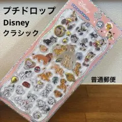 プチドロップステッカー　ディズニー　クラシック　ライオンキング　キノピオ　シール