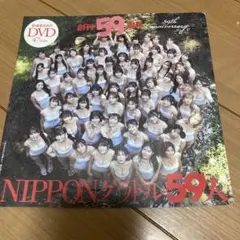 週刊プレイボーイ 創刊59周年 NIPPON グラドル59人 DVD - メルカリ