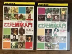 USED　こびとづかん　DVD ４点セット　かくれももじり　レンタル落ち USEDこびとづかんDVD 4点セットかくれももじりレンタル落ち