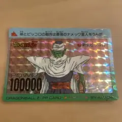G861 当時物 ドラゴンボールZ PPカード No.667 サイボーグフリーザ