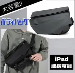 ボディバッグ　バッグ　大容量　撥水　ショルダーバッグ　斜め　レディース　メンズ