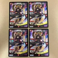 紅に染まりし者「王牙」 クリムゾンビクトリー 4枚