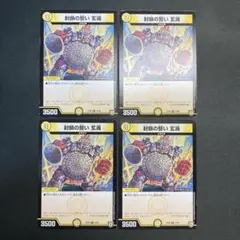 31127 封鎖の誓い 玄渦 4枚セット