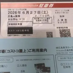 2026年最新】カープ チケット 6月の人気アイテム - メルカリ