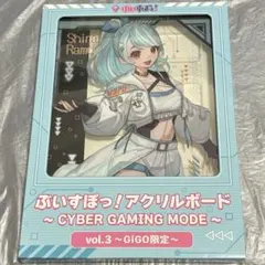 GIGO限定 ぶいすぽっ！ アクリルボード 白波らむね 外箱無し発送 ぶいすぽ