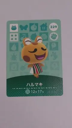 どうぶつの森 amiiboハルマキ カード 229