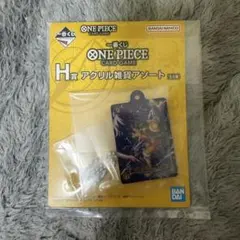 一番くじ ワンピース カードゲーム H賞 アクリル雑貨アソート ルフィ