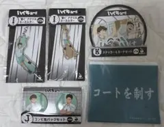 ハイキュー！！ 一番くじ 青葉城西高校 5点セット