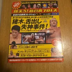 2026年最新】燃えろ新日本プロレス 全巻の人気アイテム - メルカリ