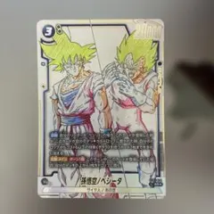 ドラゴンボール フュージョンワールド 孫悟空/ベジータ SR