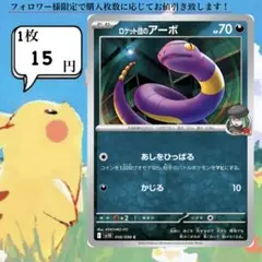 ロケット団のアーボ ポケモンカードバラ売り