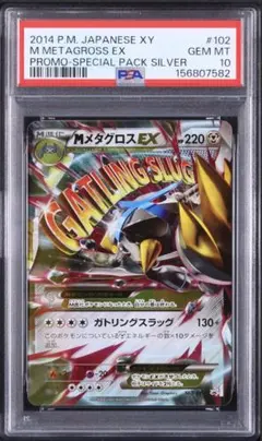 psa10】メタグロスex 色違いプロモ 101/xy-p 即購入◯ - メルカリ