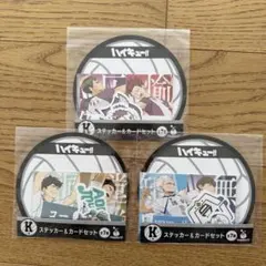 ハイキュー!! ステッカー & カードセット 全7種