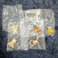 リラックマ クリアマスコットチャーム めじるしアクセサリー 全5種　コンプリート