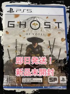 【新品未開封】PS5 ゴースト・オブ・ヨウテイ