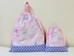 ユニコーン　体操服袋　お着替え袋　(ミニ巾着おまけ付き) ハンドメイド