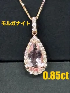 ★0.85ct★✨モルガナイト0.16ctダイヤK18PGネックレスペンダント