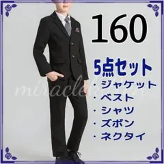 160　男の子　小学生　スーツ　5点セット　卒業式　結婚式　黒　ブラック