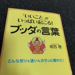 ブッダの言葉