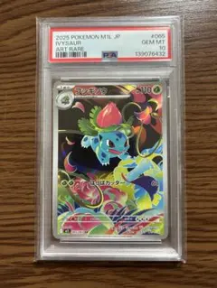 PSA10 フシギソウ AR ポケモンカード - メルカリ