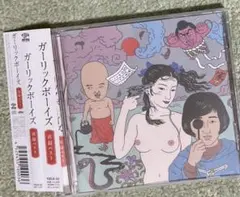 ガーリックボーイズ　再録ベスト　帯付きCD